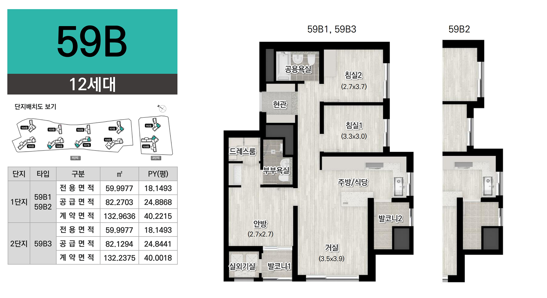대전 롯데캐슬 더퍼스트 59B